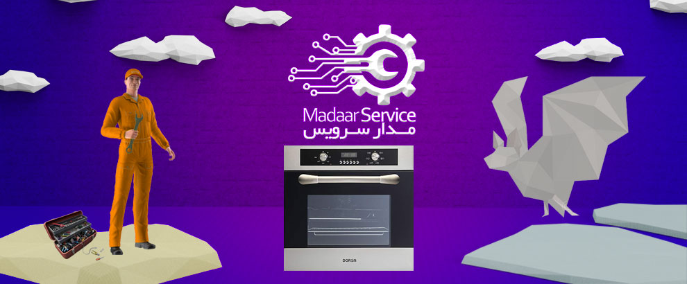 تعمیرات مایکروفر درسا